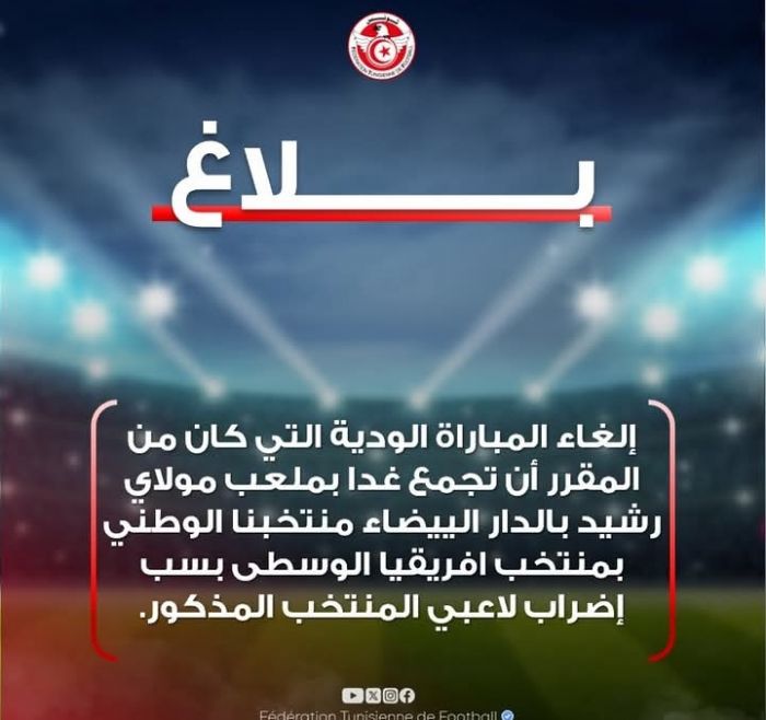 Tunisie- Centre Afrique annulée – INFOSFOOT